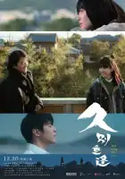  Последняя песня для тебя смотреть онлайн (2024) 