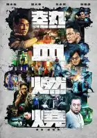  Бурлящая кровь смотреть онлайн (2024) 