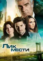 Лик мести смотреть онлайн сериал 1 сезон