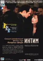  Интим смотреть онлайн (2000) 