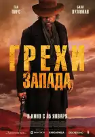  Проклятие пустоши смотреть онлайн (2025) 