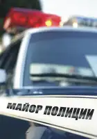  Майор полиции смотреть онлайн сериал 1 сезон 