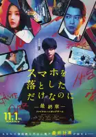 Украденная личность: Последняя игра смотреть онлайн (2024)