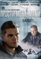  Бандит смотреть онлайн сериал 1 сезон 