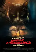  Дорогая, я уменьшаюсь смотреть онлайн (2025) 