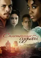  Под несчастливой звездой смотреть онлайн сериал 1 сезон 