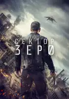  Сектор Зеро смотреть онлайн сериал 1 сезон 