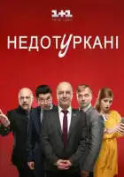  Депутатики смотреть онлайн сериал 1 сезон 
