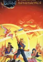  Пираты темной воды смотреть онлайн мультсериал 1 сезон 