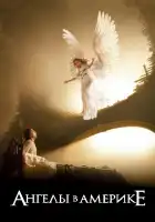  Ангелы в Америке смотреть онлайн сериал 1 сезон 