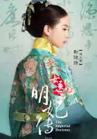  Императорский лекарь смотреть онлайн сериал 1 сезон 