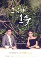  Тот парень О Су смотреть онлайн сериал 1 сезон 