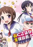  Президент школьного совета моя невеста смотреть онлайн аниме сериал 1-2 сезон 