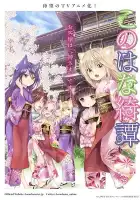  Загадочная история "Коноханы" смотреть онлайн аниме сериал 1 сезон 