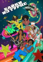  Байки из турне смотреть онлайн мультсериал 1-2 сезон 