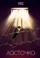 Ласточка смотреть онлайн сериал 1 сезон 