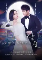  Узелок любви: Первая любовь Его Превосходительства смотреть онлайн сериал 1 сезон 