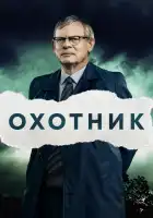 Преследование смотреть онлайн сериал 1-2 сезон 