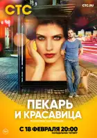  Пекарь и красавица смотреть онлайн сериал 1 сезон 