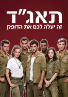  Медсанчасть Таагад 33 смотреть онлайн сериал 1-2 сезон 