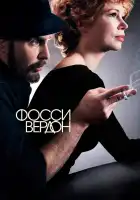  Фосси/Вердон смотреть онлайн сериал 1 сезон 