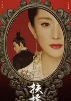  Императрица Фуяо смотреть онлайн сериал 1 сезон 