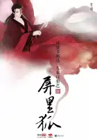  Лисы с ширмы смотреть онлайн сериал 1 сезон 