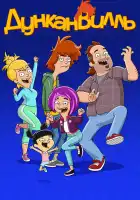  Дунканвилль смотреть онлайн мультсериал 1-3 сезон 