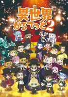  Квартет Исэкай смотреть онлайн аниме сериал 1-3 сезон 