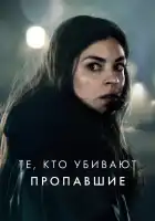  Тот, кто убивает — Узник тьмы смотреть онлайн сериал 1-3 сезон 