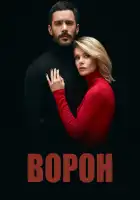  Ворон смотреть онлайн сериал 1-2 сезон 