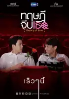  Теория любви смотреть онлайн сериал 1 сезон 