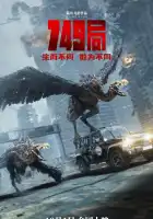  Бюро 749 смотреть онлайн (2024) 