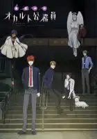  Оккультные служащие полуночи смотреть онлайн аниме сериал 1 сезон 