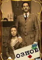  Озноб смотреть онлайн сериал 1 сезон 