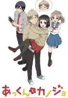  Аккун и его девушка смотреть онлайн аниме сериал 1 сезон 