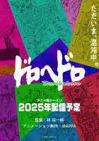  Дорохедоро смотреть онлайн аниме сериал 1 сезон 