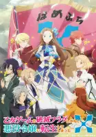  Моя реинкарнация в отомэ-игре в качестве главной злодейки смотреть онлайн аниме сериал 1-2 сезон 