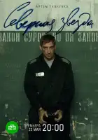  Северная звезда смотреть онлайн сериал 1 сезон 