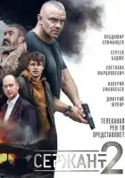  Сержант смотреть онлайн сериал 1-2 сезон 