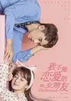  Моя девушка смотреть онлайн сериал 1 сезон 