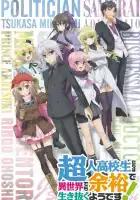  Старшеклассники позволили себе жизнь в другом мире! смотреть онлайн аниме сериал 1 сезон 