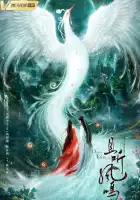  Танец феникса смотреть онлайн сериал 1 сезон 