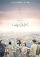  Моя незнакомая семья смотреть онлайн сериал 1 сезон 