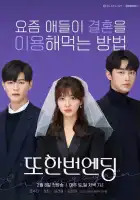  Ещё один конец смотреть онлайн сериал 1 сезон 