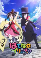  Иллюзия Хатэны смотреть онлайн аниме сериал 1 сезон 