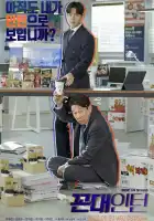  Старомодный интерн смотреть онлайн сериал 1 сезон 