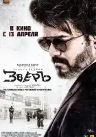  Зверь смотреть онлайн (2022) 