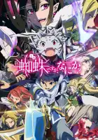  Да, я паук, и что же? смотреть онлайн аниме сериал 1 сезон 