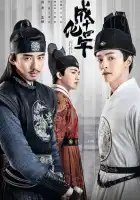  Сыщик династии Мин смотреть онлайн сериал 1 сезон 